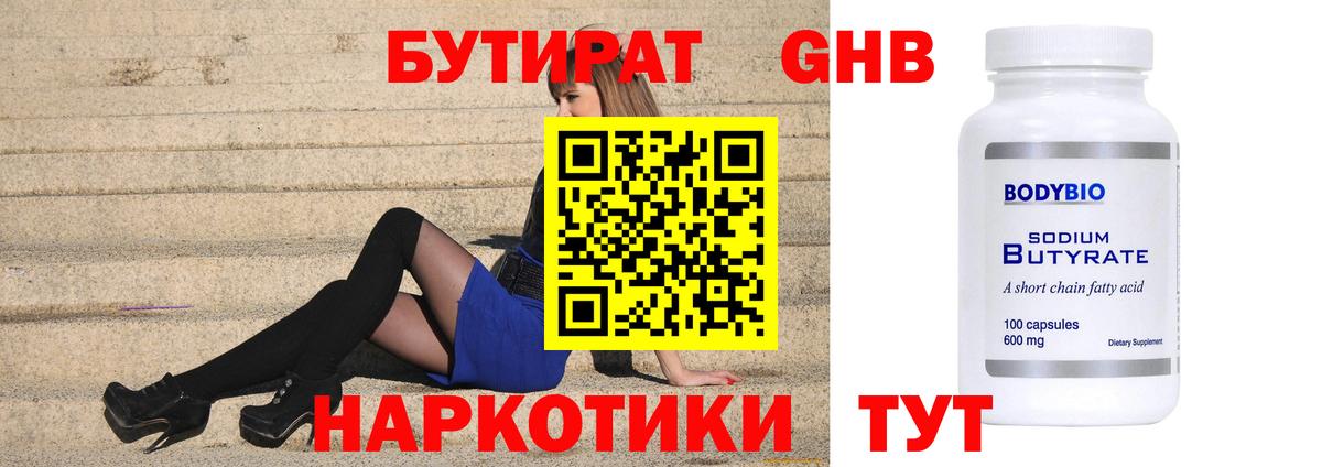 БУТИРАТ буратино Апатиты