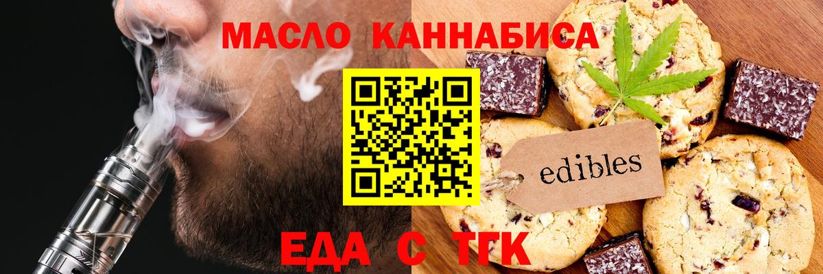 Еда ТГК марихуана  Вход с VPN  Апатиты 