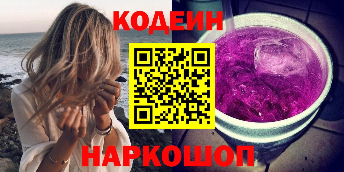 Кодеин напиток Lean (лин) Апатиты