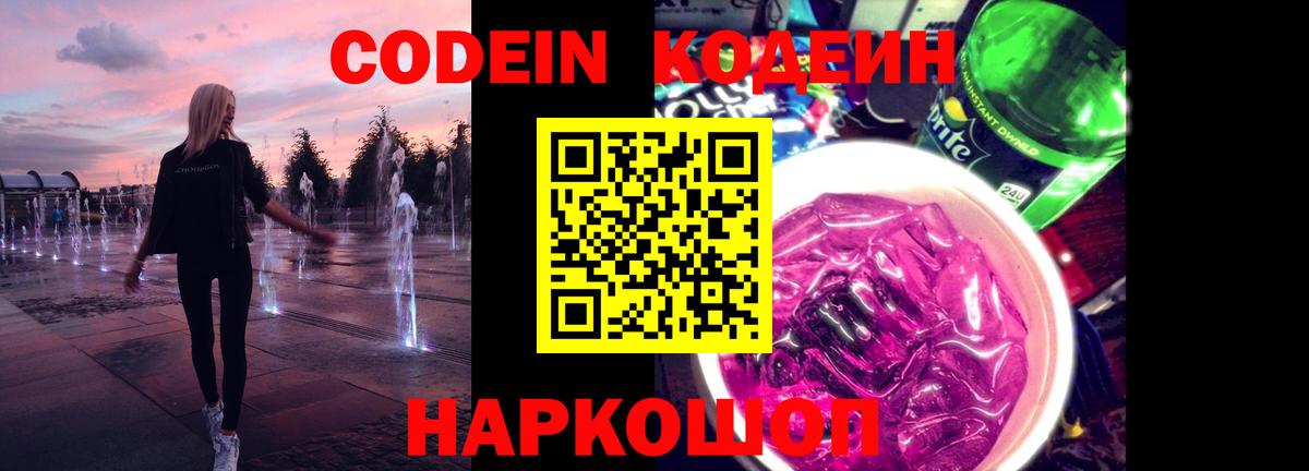 Апатиты  Кодеиновый сироп Lean напиток Lean (лин)  Вход с VPN  Кодеиновый сироп Lean Purple Drank 