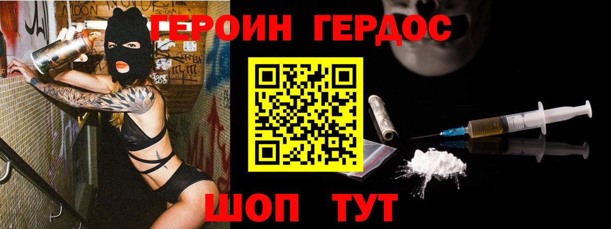 ГЕРОИН гречка Апатиты