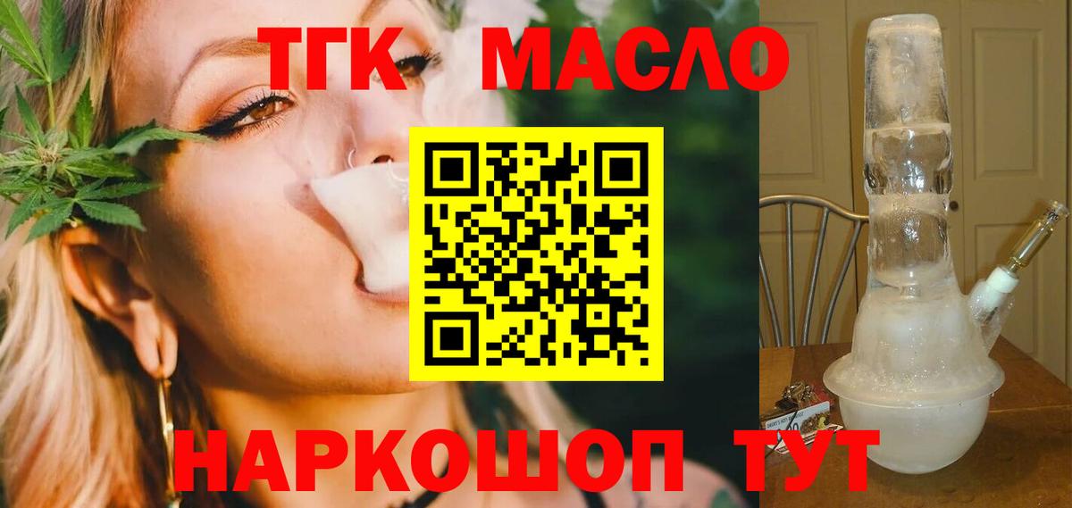 ТГК гашишное масло Апатиты