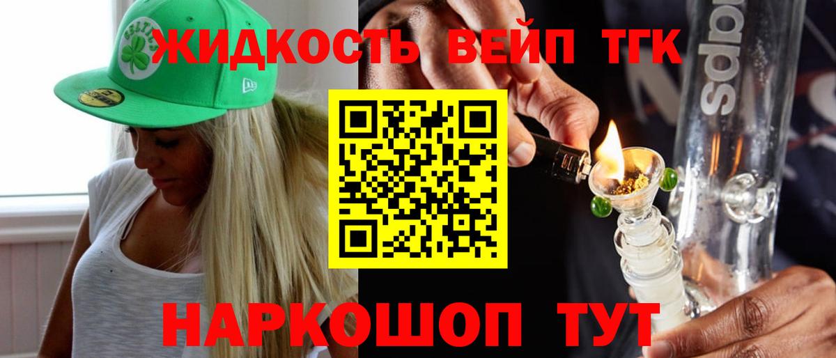 Апатиты  ТГК THC oil  Вход с VPN  Дистиллят ТГК вейп 